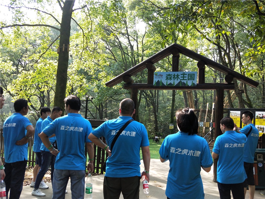 齐心协力，筑森虎之魂——2019紫金山探险公园团建活动